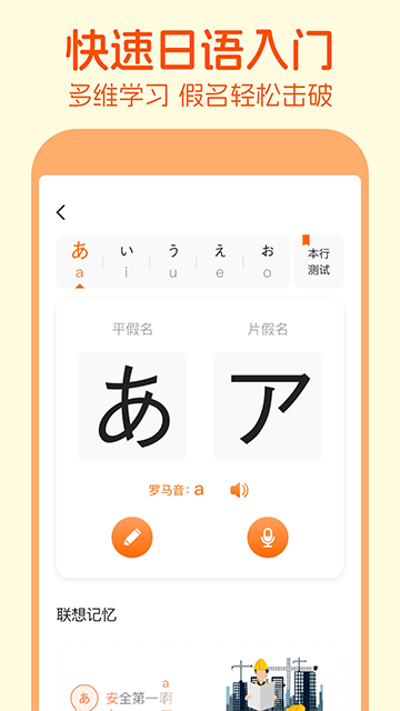 日语五十音图截图2