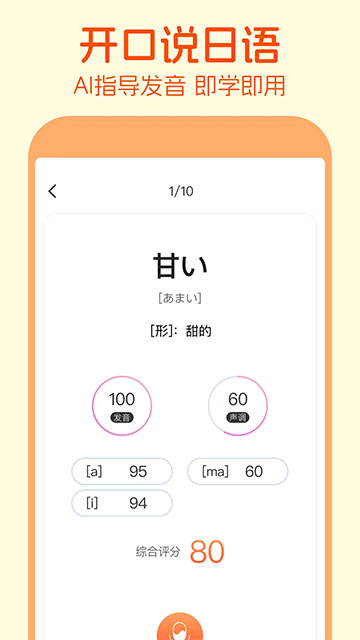 日语五十音图截图4