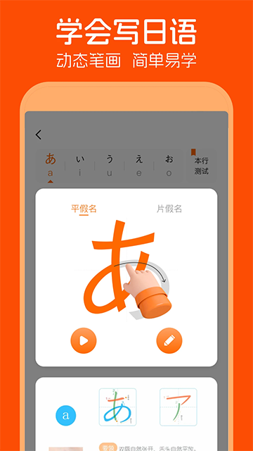 日语五十音图截图3