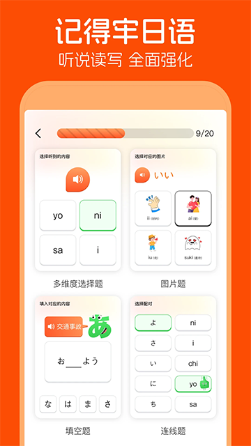 日语五十音图截图5