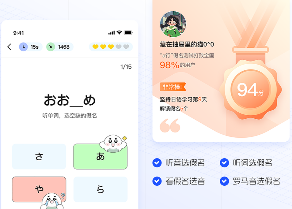 日语五十音图