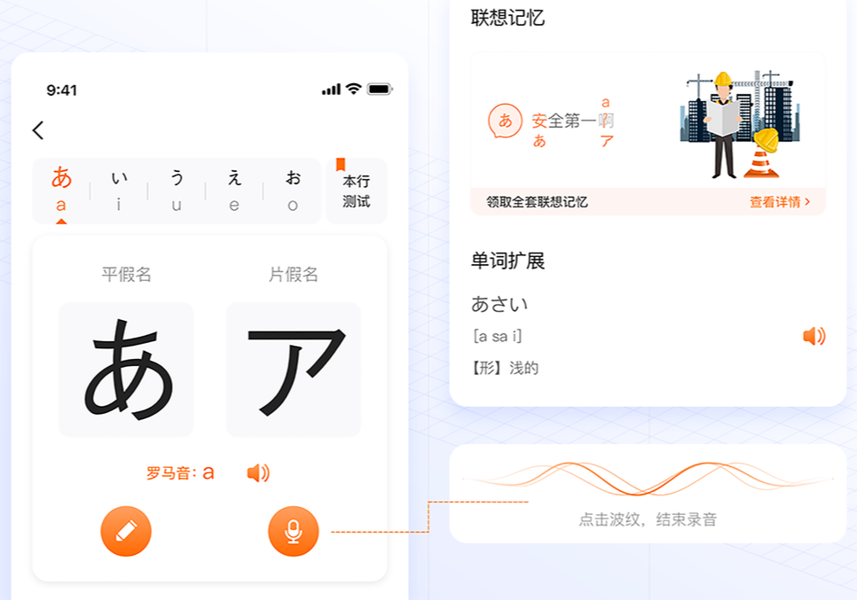 日语五十音图