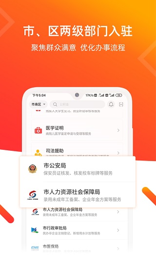 青e办(青岛政务通)截图2