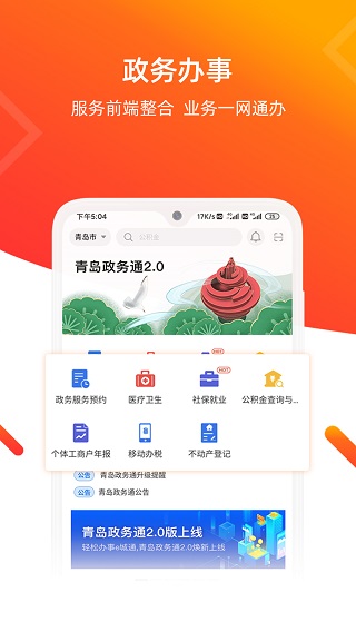 青e办(青岛政务通)截图1