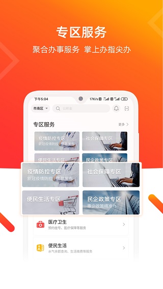 青e办(青岛政务通)截图3