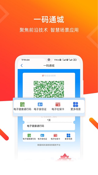 青e办(青岛政务通)截图4