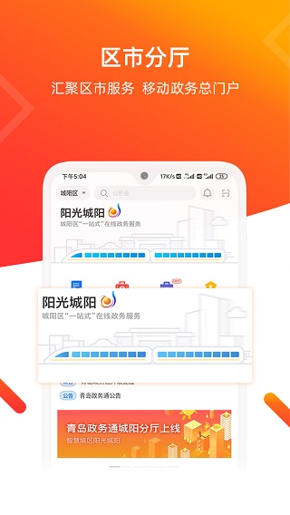 青e办(青岛政务通)截图5