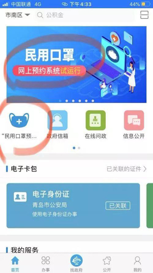 青e办(青岛政务通)