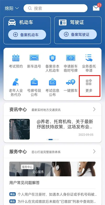 交管12123成绩查询app