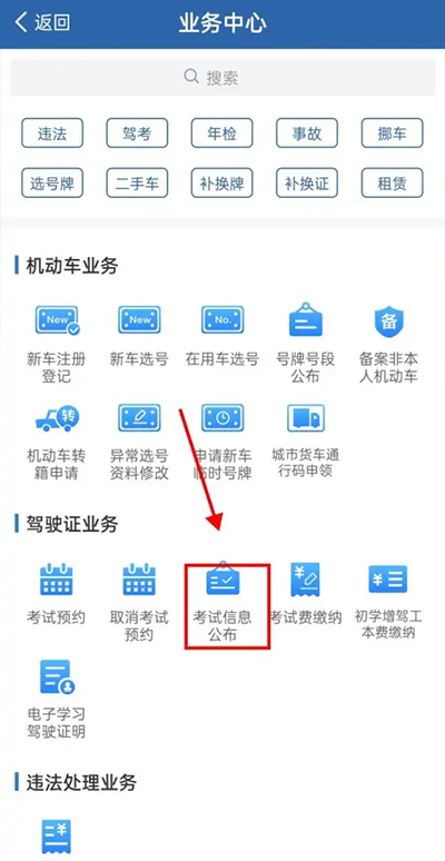 交管12123成绩查询app