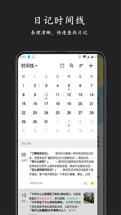 格间日记截图4