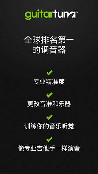 GuitarTuna旧版截图5