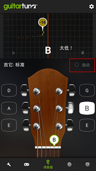 GuitarTuna旧版