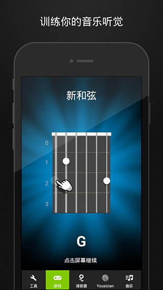GuitarTuna旧版截图3