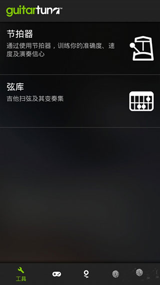 GuitarTuna旧版