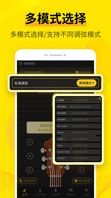 调音器截图1