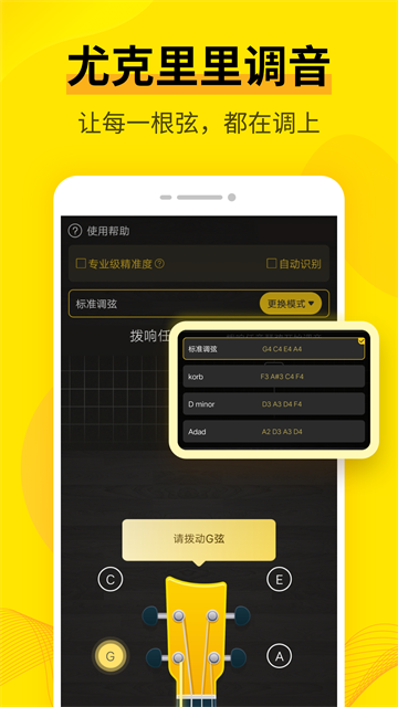 调音器截图3