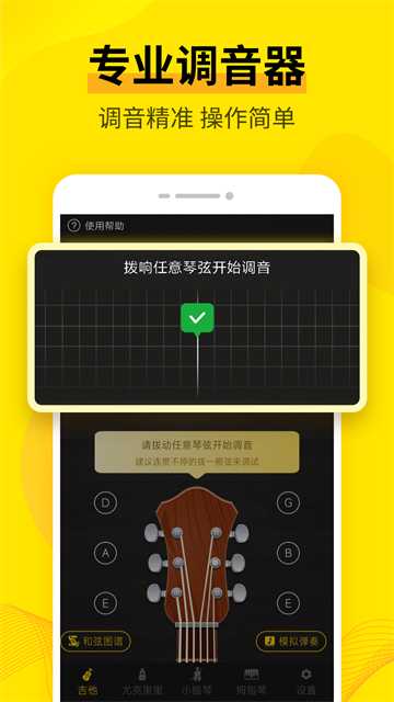 调音器截图2