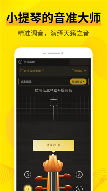 调音器截图4