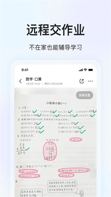 大力Al辅导截图3