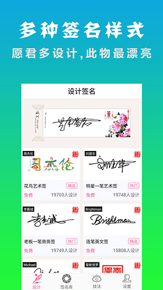 明星艺术签名设计免费版截图3