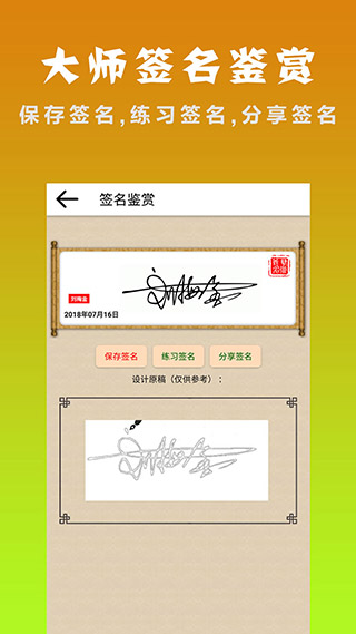 明星艺术签名设计免费版截图4
