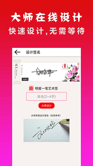 明星艺术签名设计免费版截图2