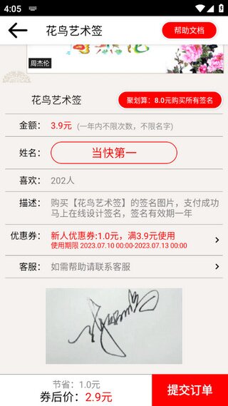 明星艺术签名设计免费版
