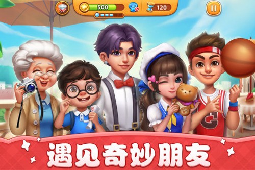 小镇大厨国际版截图1
