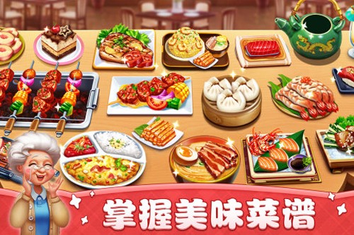 小镇大厨国际版截图5