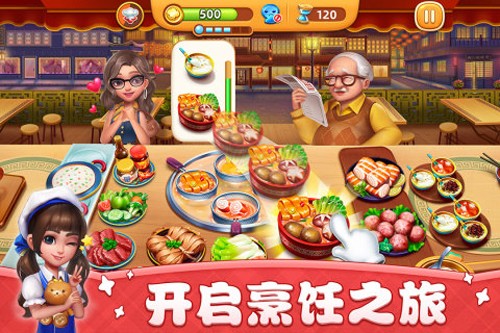 小镇大厨国际版截图3