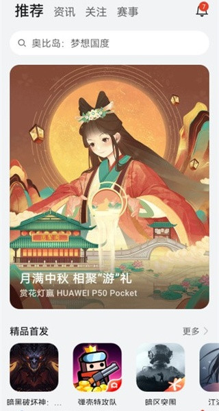 荣耀游戏空间手机版