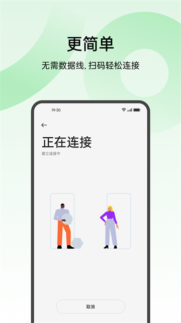 欢太手机搬家截图4
