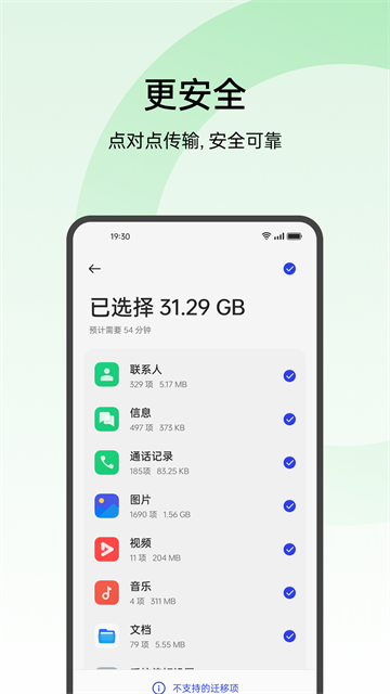 欢太手机搬家截图2