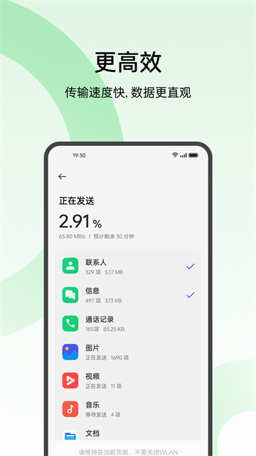 欢太手机搬家截图3