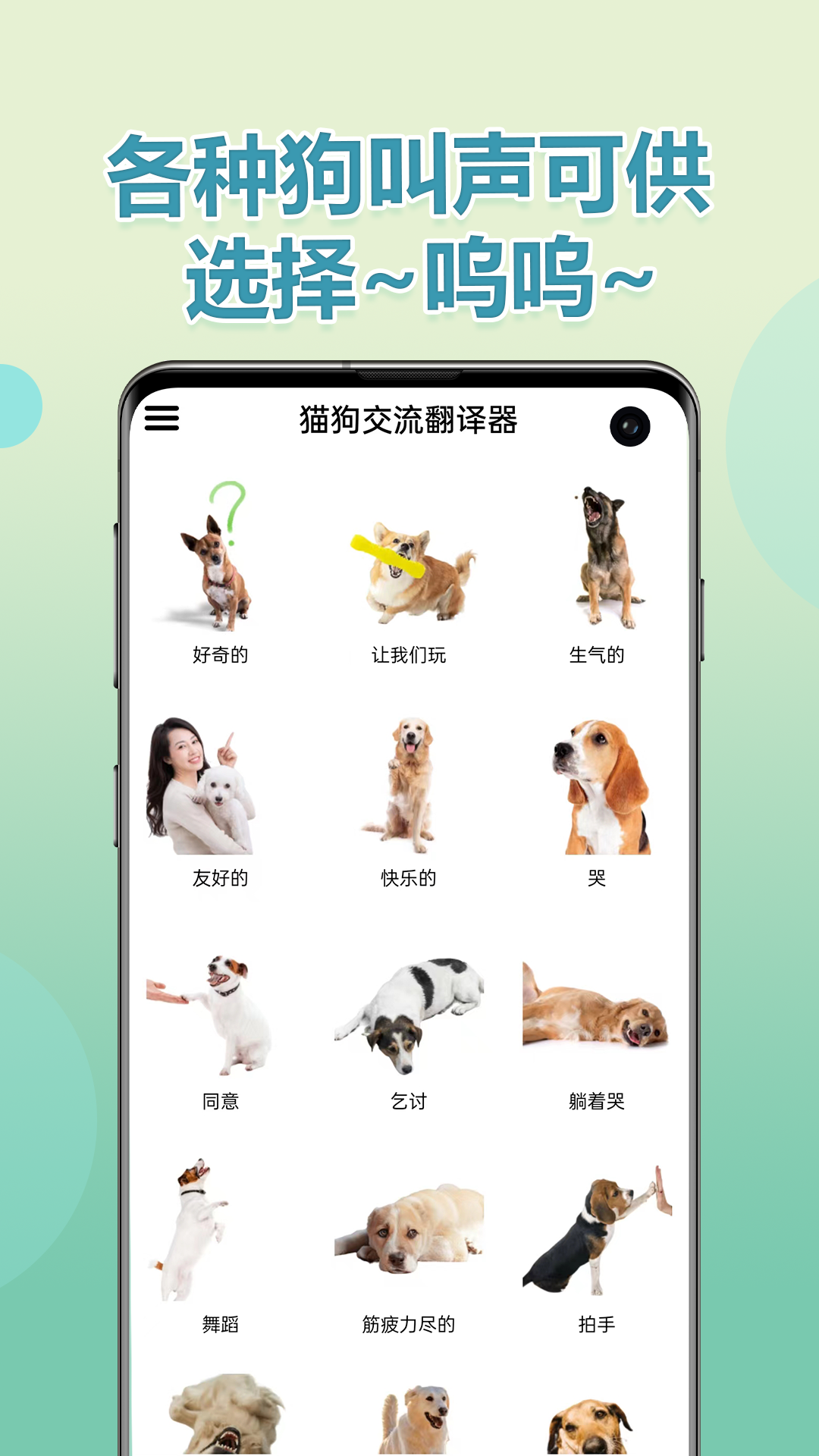 猫狗交流翻译器截图1