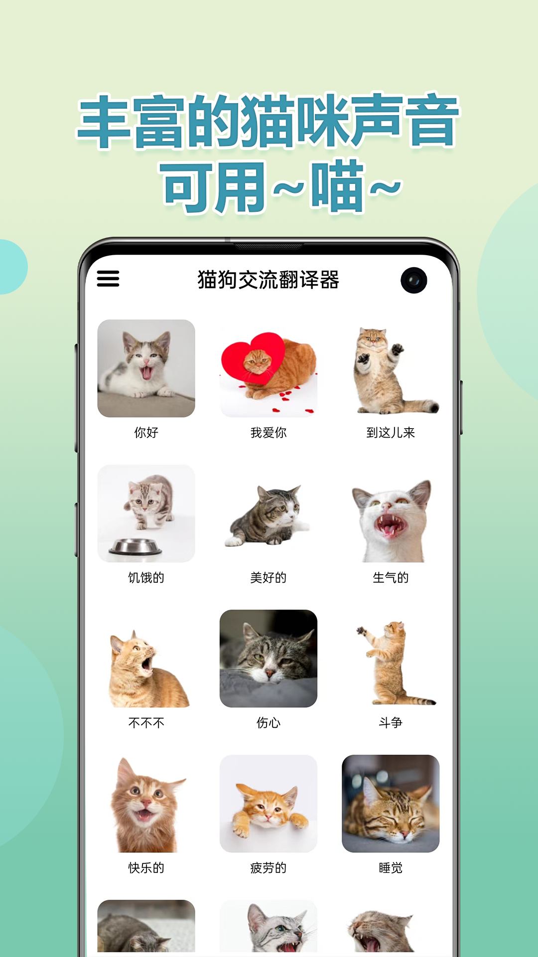 猫狗交流翻译器截图2
