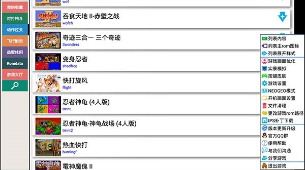 街机模拟器截图1