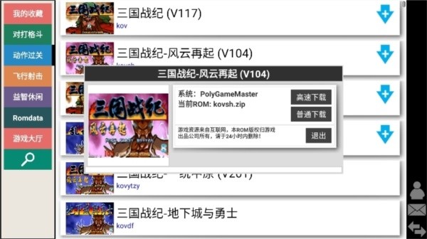 街机模拟器截图4