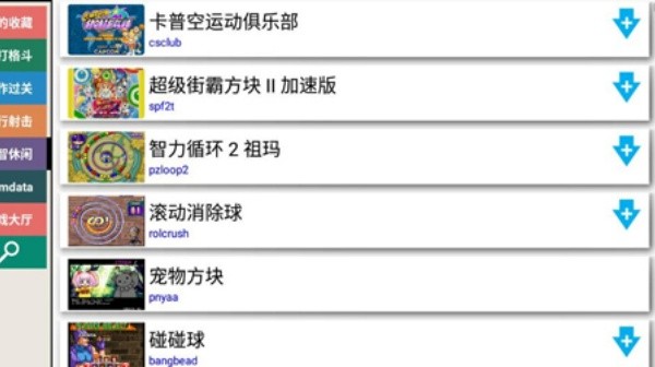 街机模拟器截图2