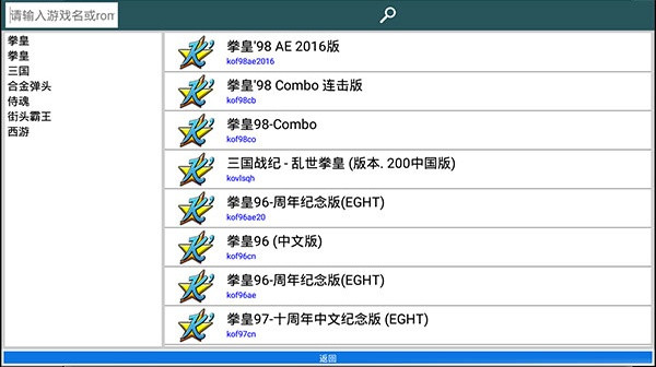 街机模拟器