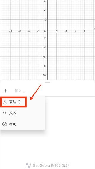 GEOGEBRA手机版