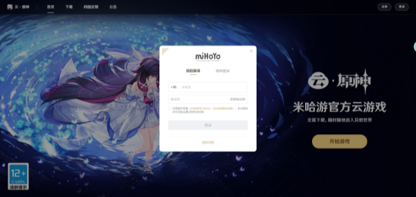 云原神网页版游戏入口