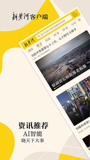 新黄河截图3