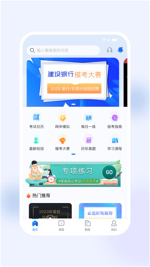 银行易考app截图1
