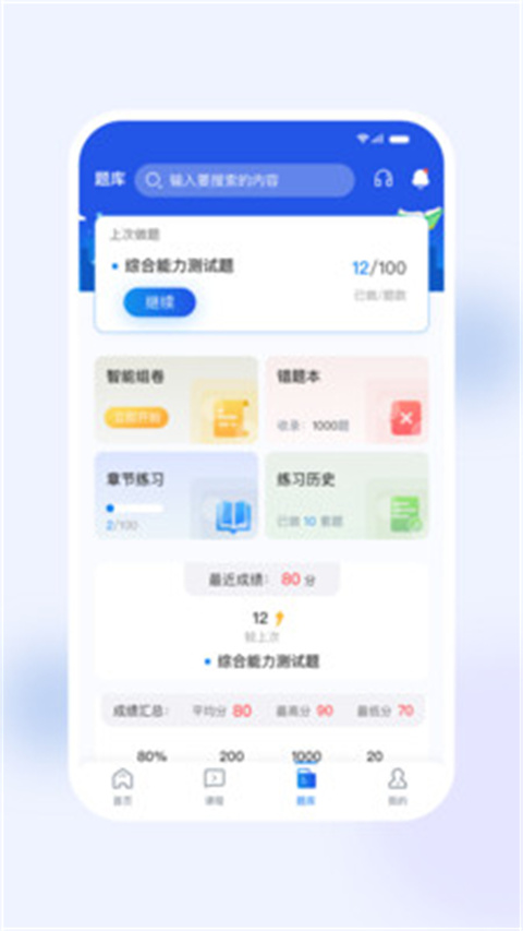 银行易考app截图3