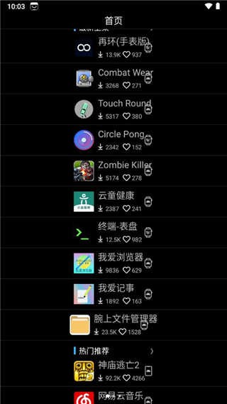 唯趣应用商店截图1