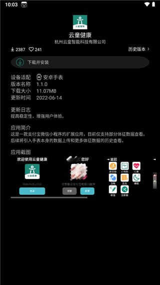 唯趣应用商店截图4
