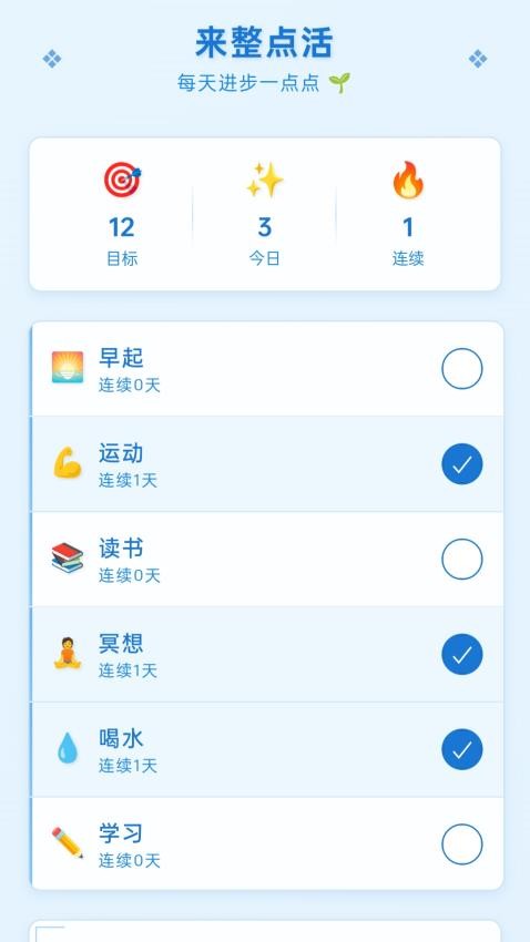 来整点活截图1