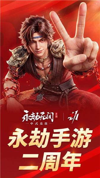 永劫无间截图2